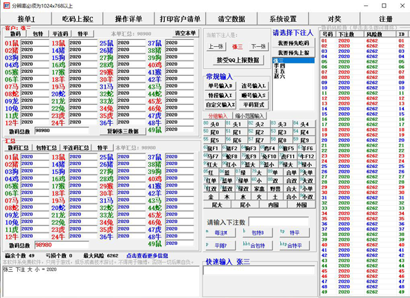 正版博赢统计2025博赢统计软件六合彩统计软件六合彩收单软件